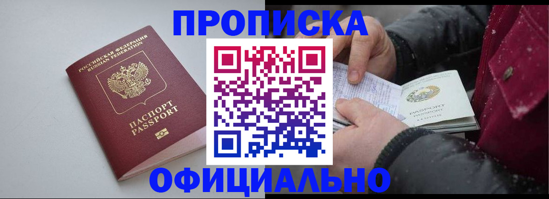 прописка для работы в Онеге