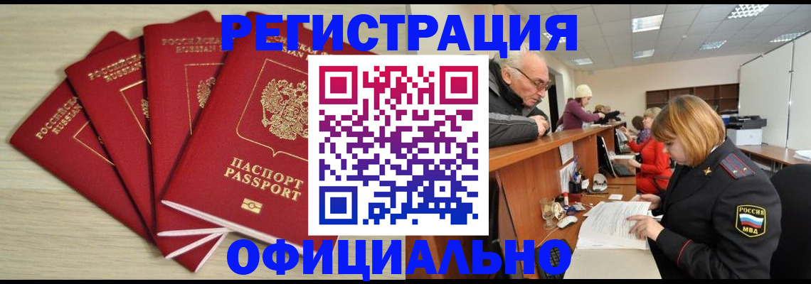 временная регистрация купить в Онеге